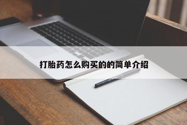 台州私人卖打胎药搜索要闻 第107页
